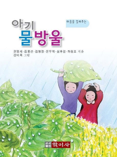 아기물방울