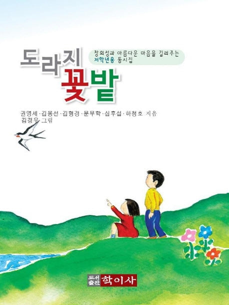 도라지 꽃밭