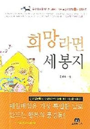 희망라면 세봉지