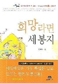 희망라면 세봉지