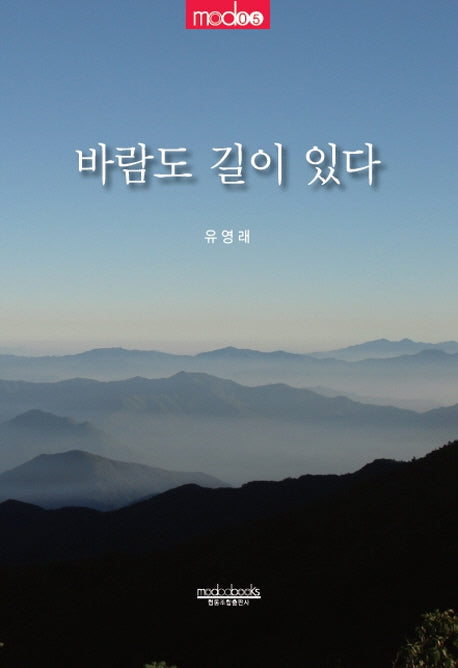 바람도 길이 있다(modoo 5)