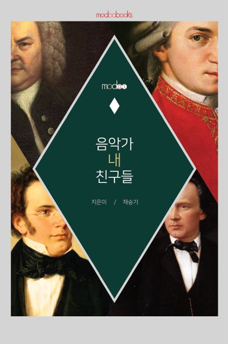 음악가 내 친구들(modoo 1)