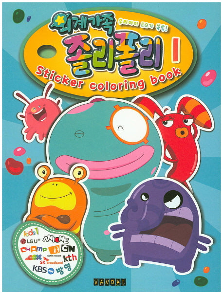 외계가족 졸리폴리 1