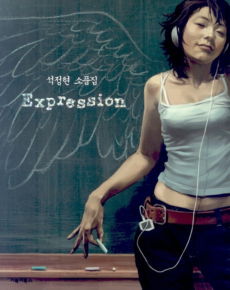 Expression(석정현 소품집)