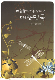 이슬람의 진출 앞에 선 대한민국