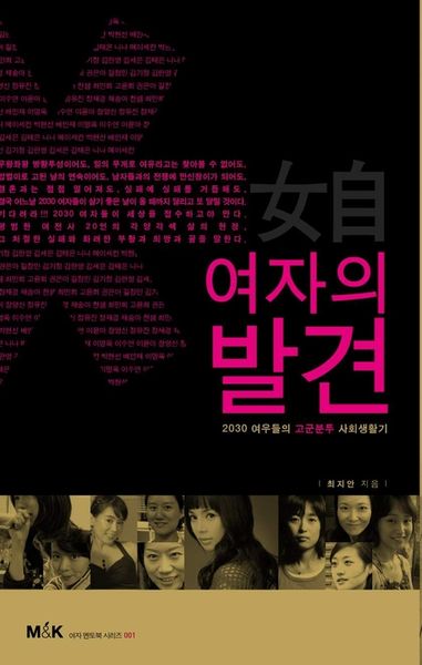 여자의 발견