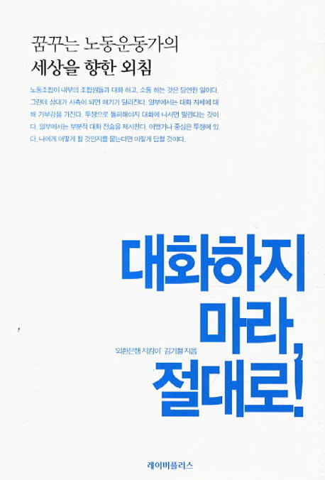 대화하지 마라 절대로
