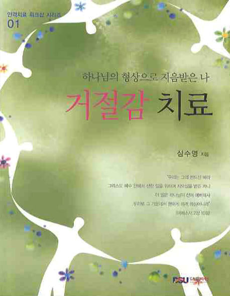 거절감 치료