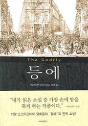 등에