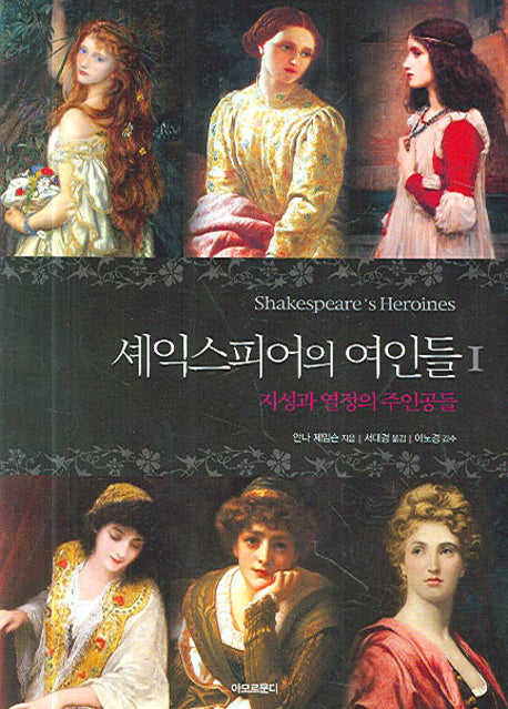 셰익스피어의 여인들 1(양장본 HardCover)