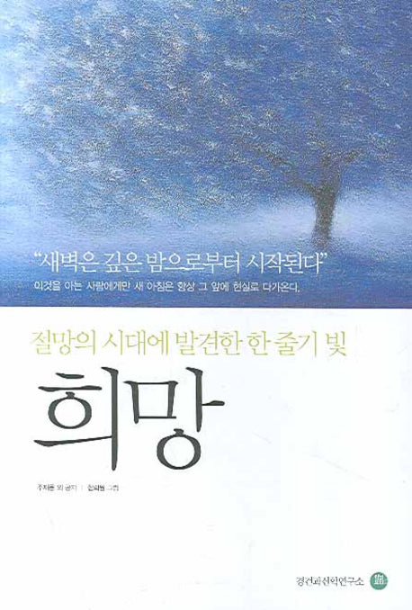 희망(양장본 HardCover)