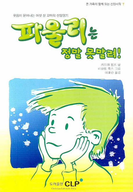 파울리는 정말 못말려
