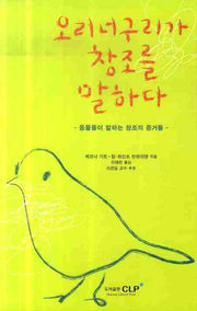 오리너구리가 창조를 말하다