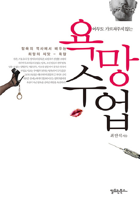 욕망수업(아무도 가르쳐주지 않는)