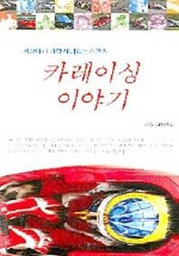 카레이싱 이야기