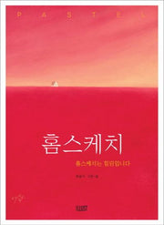 홈스케치