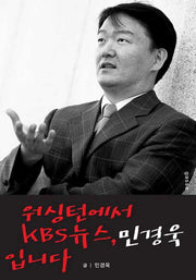 워싱턴에서 KBS뉴스 민경욱입니다