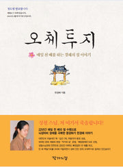 오체투지