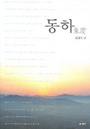 동하
