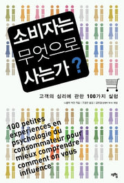 소비자는 무엇으로 사는가