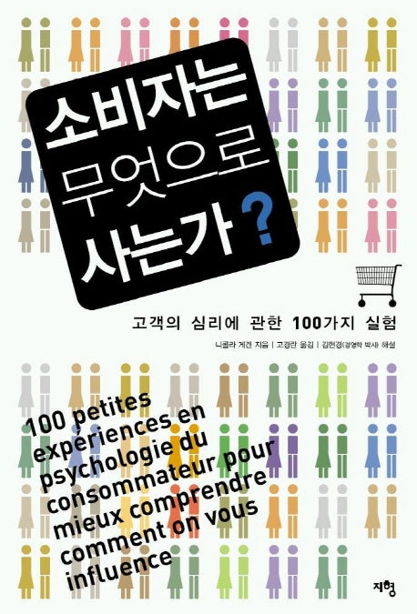 소비자는 무엇으로 사는가