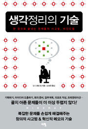 생각정리의 기술