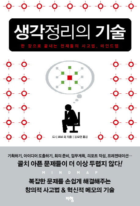생각정리의 기술