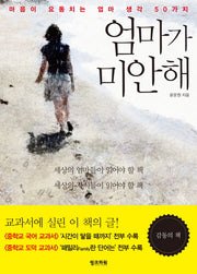 엄마가 미안해