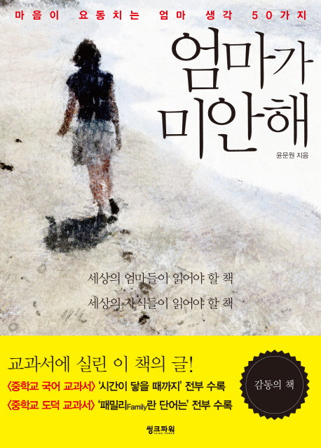 엄마가 미안해