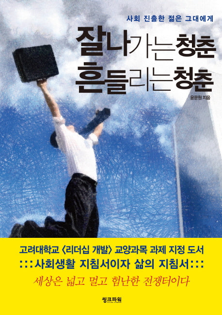 잘나가는 청춘 흔들리는 청춘