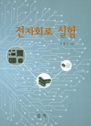 전자회로 실험