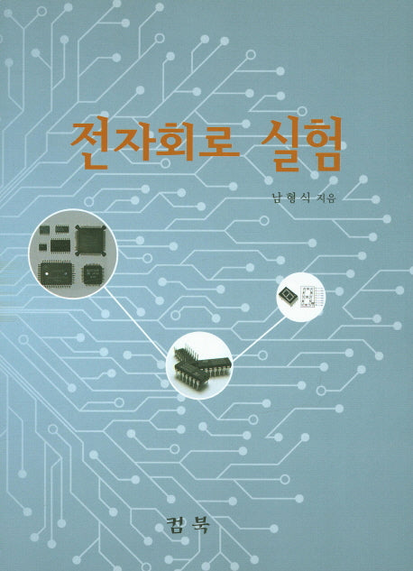 전자회로 실험