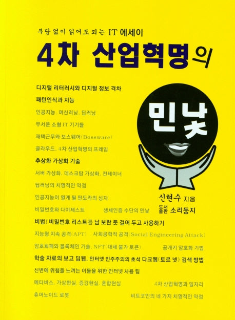 4차 산업혁명의 민낯