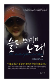슬픈 쁘띠의 노래