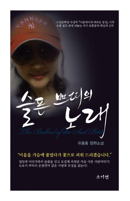 슬픈 쁘띠의 노래
