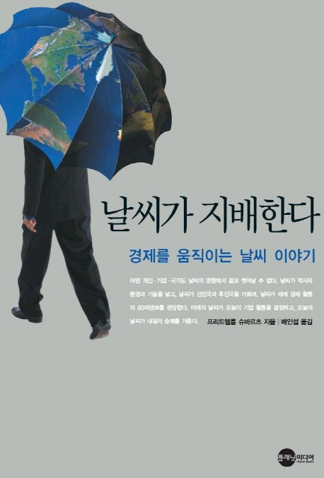 날씨가 지배한다