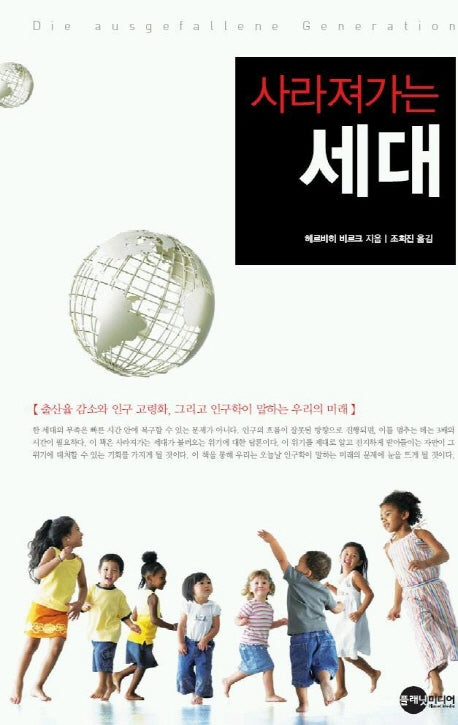 사라져가는 세대