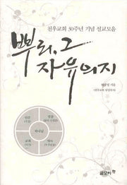 뿌리 그 자유의지(양장본 Hardcover)