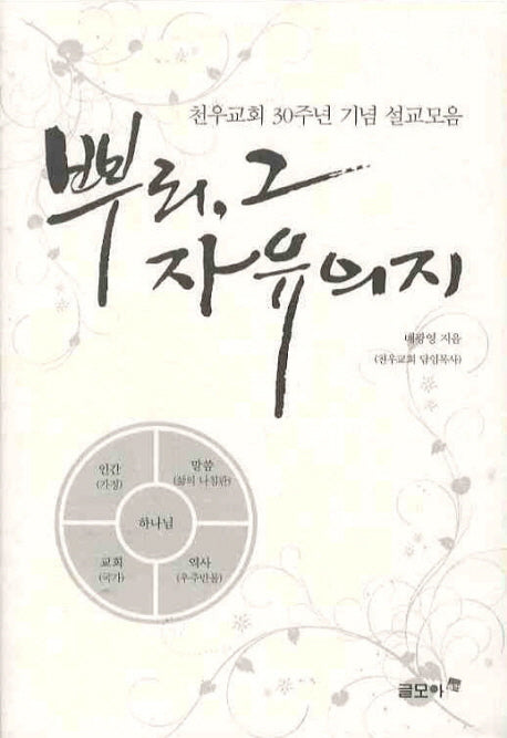 뿌리 그 자유의지(양장본 Hardcover)