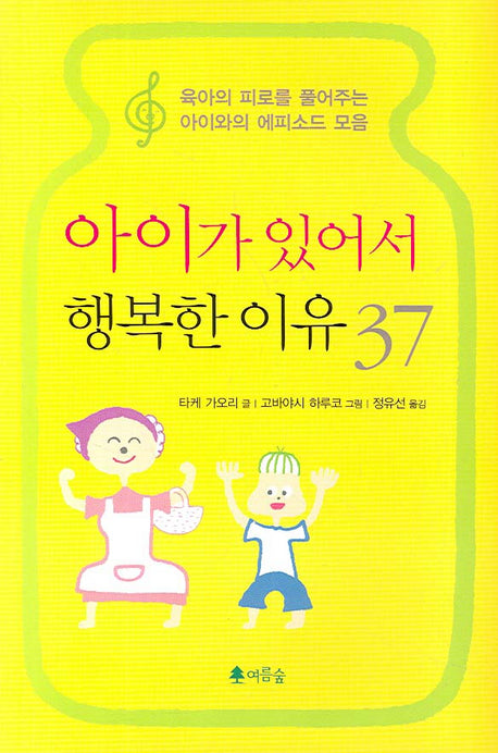 아이가 있어서 행복한 이유 37