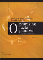 Optimizing Oracle Optimizer(양장본 Hardcover)