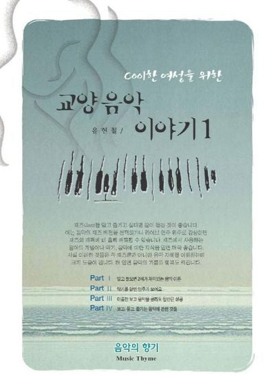 교양음악 이야기 1(COOL한 여성을위한)