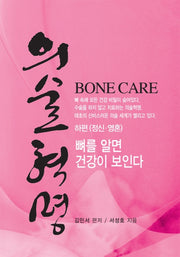 의술혁명 하편(정신, 영혼)(양장본 Hardcover)