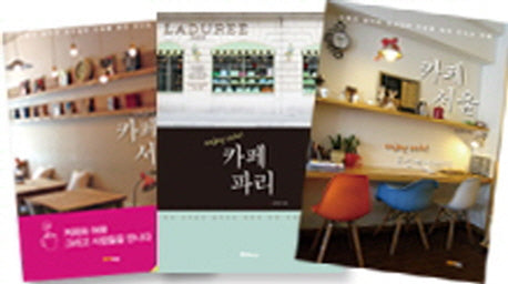 인조이 카페 셋트(반양장)(전3권)