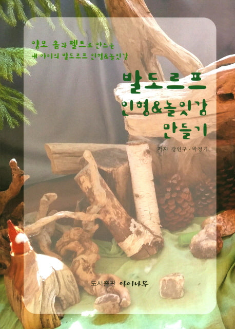 발도르프 인형 & 놀잇감 만들기
