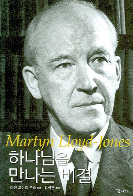 하나님을 만나는 비결