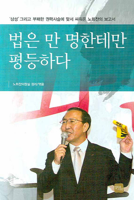법은 만 명한테만 평등하다