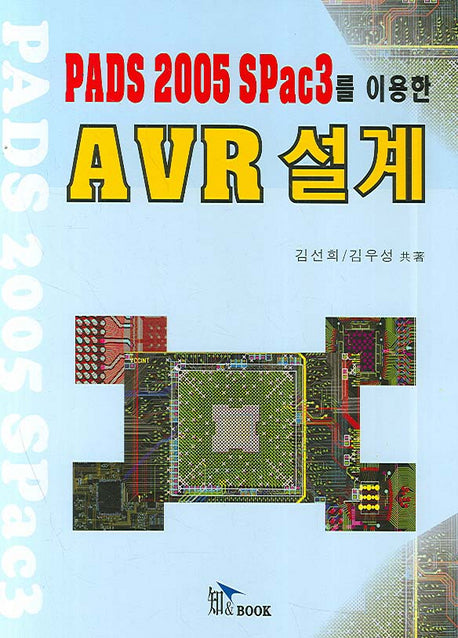 AVR설계(PADS 2005 SPAC3을 이용한)