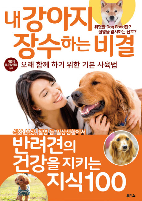 내 강아지 장수하는 비결
