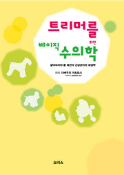 트리머를 위한 베이직 수의학